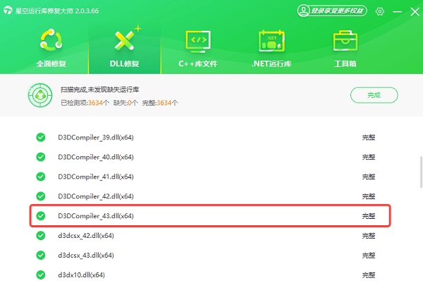 d3dcompiler_43.dll修复完整 d3dcompiler_43.dll修复完整