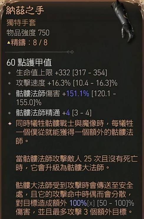 《暗黑破坏神4》S9死灵召唤大法师配装指南_暗黑大法师