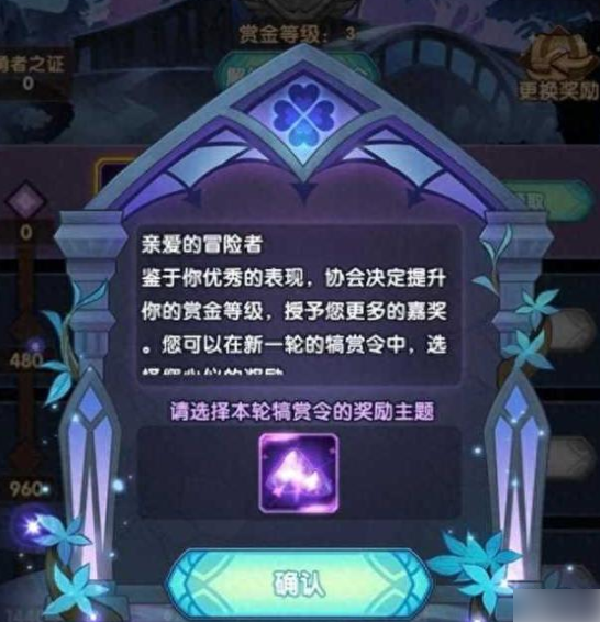 剑与远征犒赏令购买及作用介绍_剑与远征犒赏令