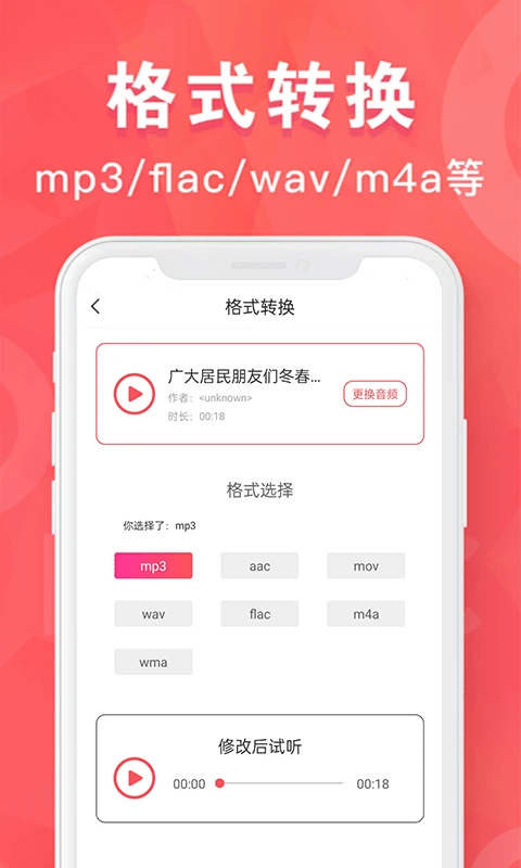 音频转换器下载_MP3转换器v1.9.38安卓版软件下载