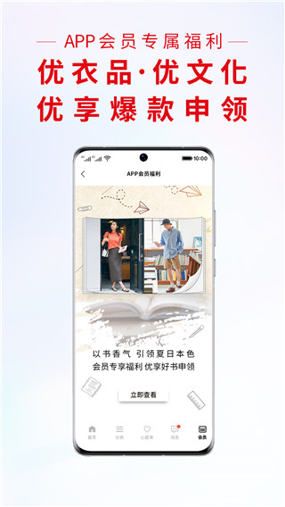 优衣库下载_优衣库v5.6.8安卓版免费app下载