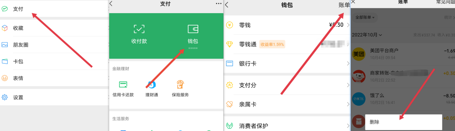 微信账单怎么设置删除时必须人脸?_删除账单要人脸识别怎么解除