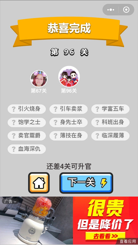 成语小秀才第96关成语有哪些_成语小秀才答案大全