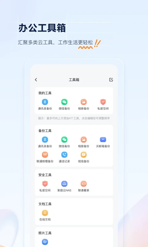 联通云盘下载_联通云盘v5.0.6安卓版推荐下载
