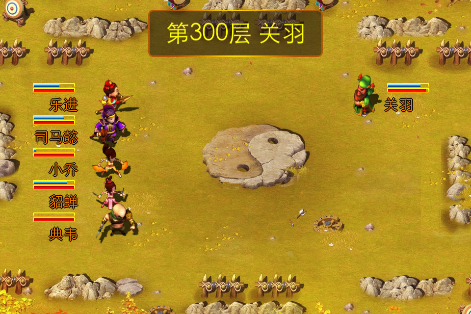 三国塔防魏传英雄塔300层的经验_三国塔防魏传