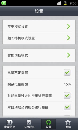 省电精灵下载_省电精灵v9.3安卓版手机app下载