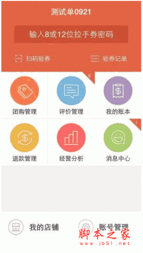 拉手网商家后台下载_拉手网商家后台手机客户端forandroidv3.0官方最新安卓版免费下载