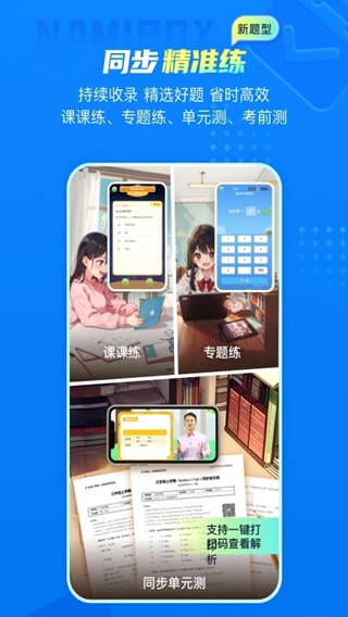 纳米盒小学教育下载_纳米盒v12.7安卓版手机app下载