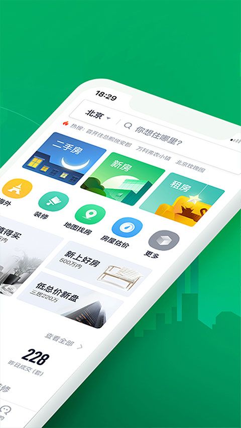 掌上链家下载_掌上链家v9.84.60官方手机版手机app下载