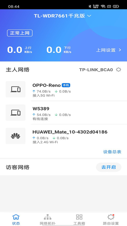路由器管理软件下载_TP-LINKv5.9.13.1652安卓版下载