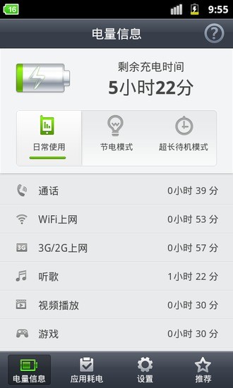省电精灵下载_省电精灵v9.3安卓版手机app下载