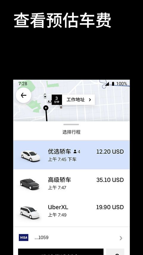 优步打车下载_优步打车v4.596.10001安卓手机版安卓版下载