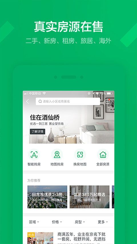 掌上链家下载_掌上链家v9.84.60官方手机版手机app下载