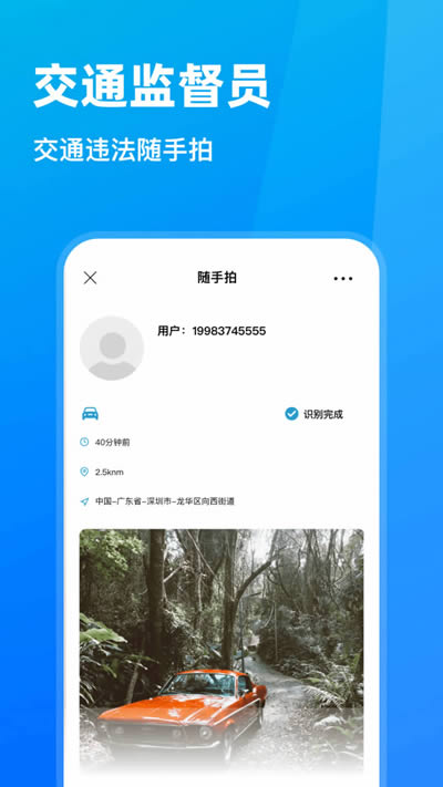 交通随手拍违章app官方下载_随手拍违章v1.7.2安卓手机版免费下载