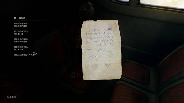 《消逝的光芒困兽》孤勇者彩蛋位置分享_醉天使