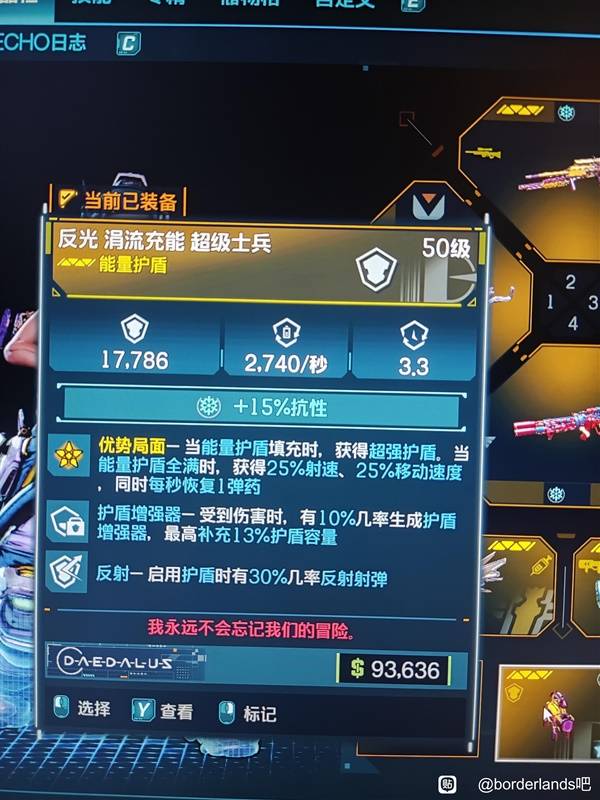 《无主之地4》超级士兵护盾获取攻略_守护弹药攻略