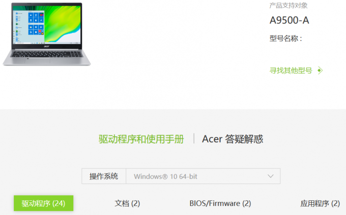 acer驱动下载安装 acer驱动下载安装