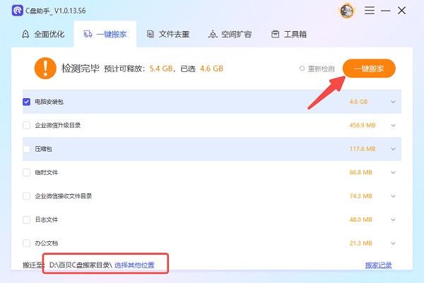 快速腾出C盘的空间 快速腾出C盘的空间
