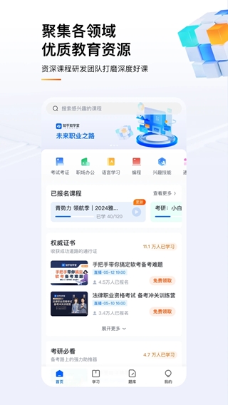 知乎知学堂下载_知乎知学堂v3.17.0安卓手机版免费app下载