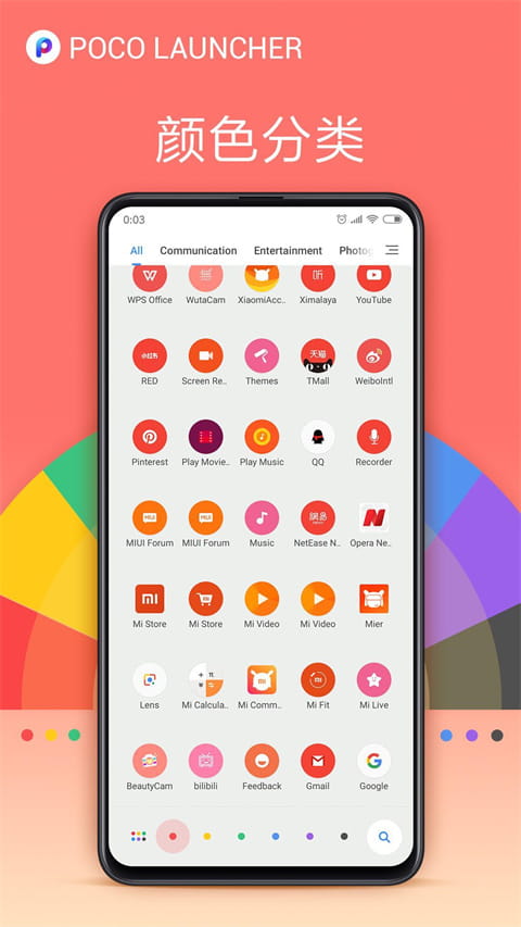 poco软件下载_poco桌面v5.39.40.11642安卓版软件下载