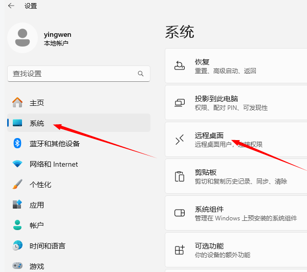远程桌面