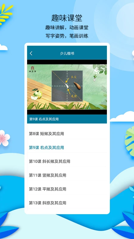 汉字宫全集免费下载_新汉字宫v3.1.0安卓手机版软件下载