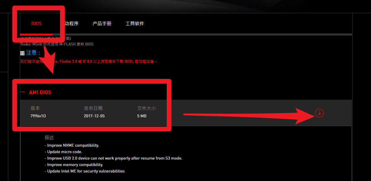 如何去微星主板官网下载主板的BIOS文件或驱动?图文教程