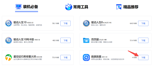 下载数据救星安装包 下载数据救星安装包