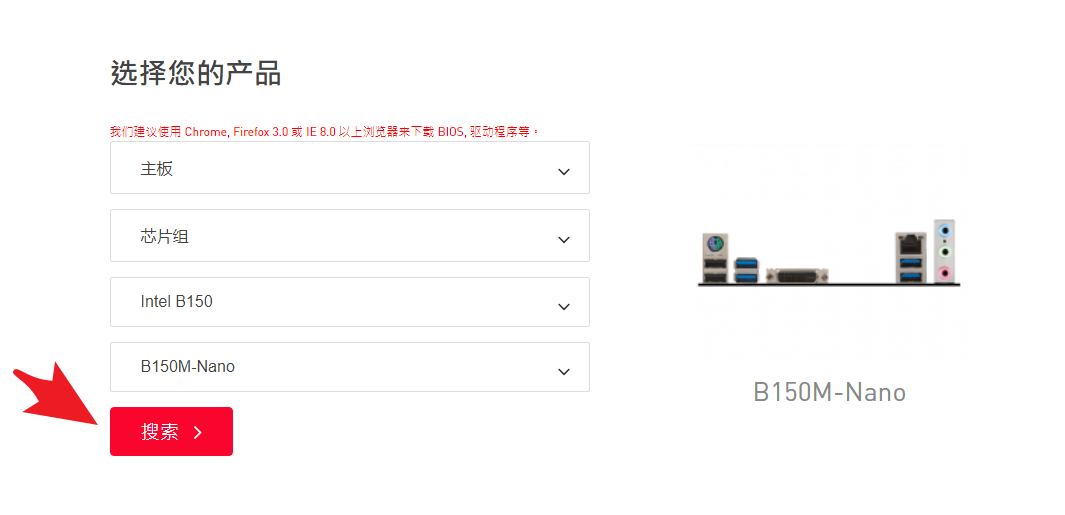 如何去微星主板官网下载主板的BIOS文件或驱动?图文教程