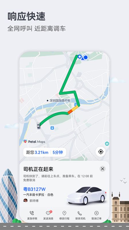 PETAL出行下载_华为Petal地图v4.7.0.308001安卓版下载