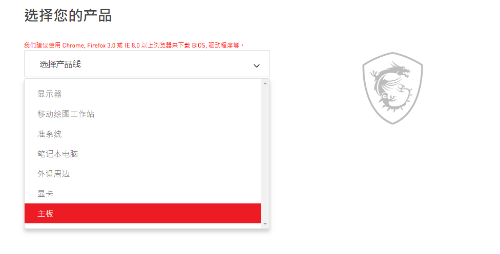如何去微星主板官网下载主板的BIOS文件或驱动?图文教程