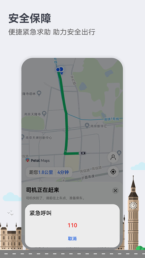 PETAL出行下载_华为Petal地图v4.7.0.308001安卓版下载