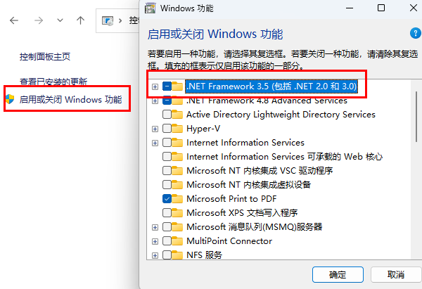 启用Windows功能 启用Windows功能