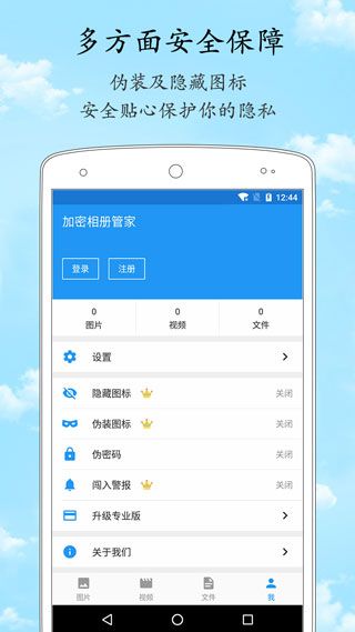 手机图片加密软件下载_加密相册管家v1.7.9安卓手机版软件下载