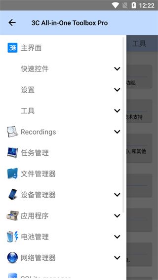 3c下载_3c一体工具箱3CAll-in-OneToolboxv3.0.2安卓版免费下载
