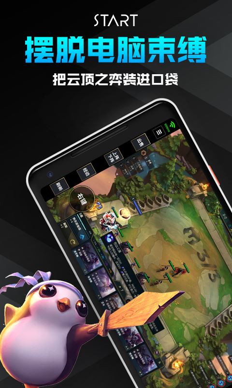 腾讯游戏平台下载_腾讯START云游戏v0.10.200.21426安卓版下载