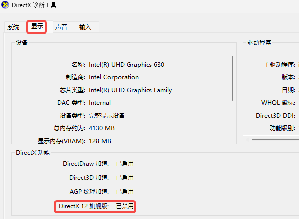 DirectX 12已禁用