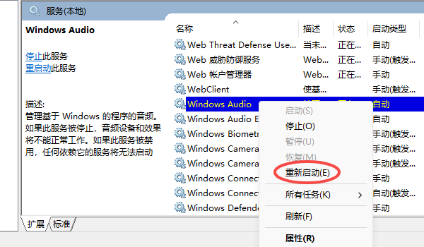 检查音频服务是否运行 检查音频服务是否运行