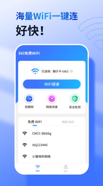 360安全卫士8.1下载_360免费wifi极速版v8.1.9官方安卓版免费app下载