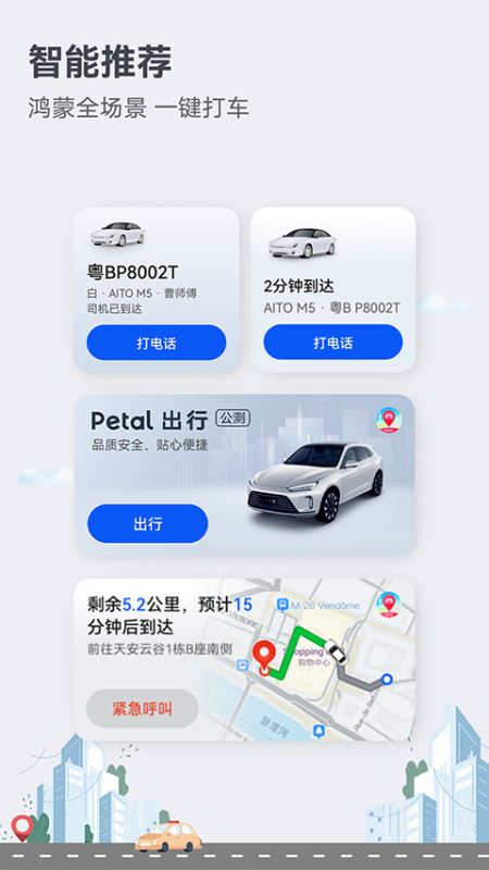 PETAL出行下载_华为Petal地图v4.7.0.308001安卓版下载