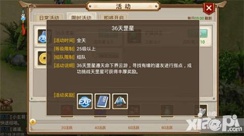 问道手游36天罡星分布列表_问道刷星表