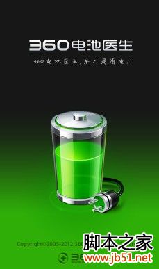 360手机省电下载_360省电王手机版v7.3.3安卓手机版免费下载