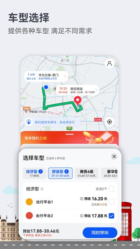 PETAL出行下载_华为Petal地图v4.7.0.308001安卓版下载
