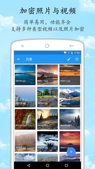 手机图片加密软件下载_加密相册管家v1.7.9安卓手机版软件下载