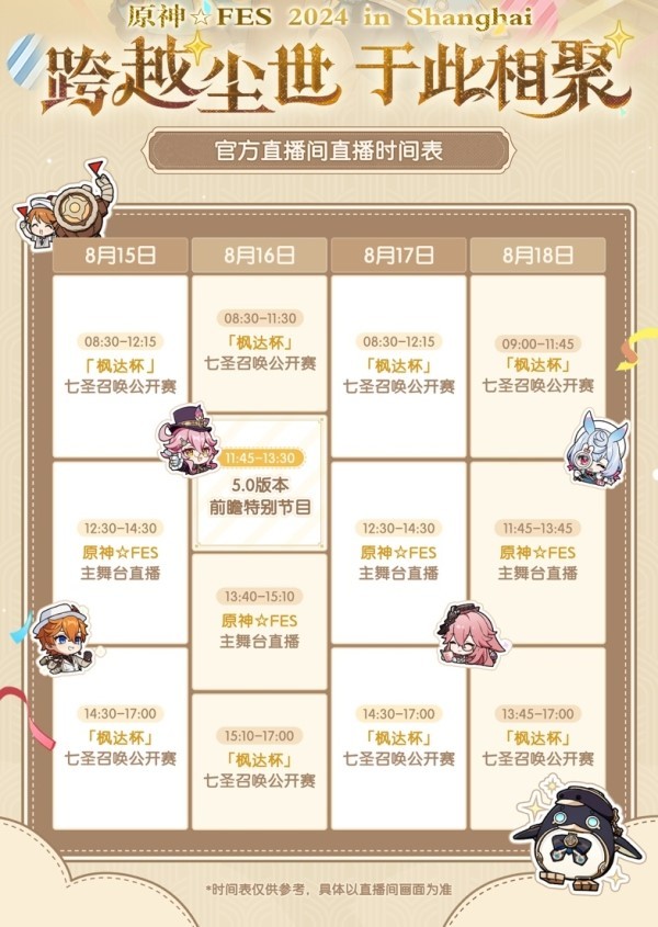 《原神》5.0前瞻节目直播时间及兑换码_原神5.0前瞻直播时间