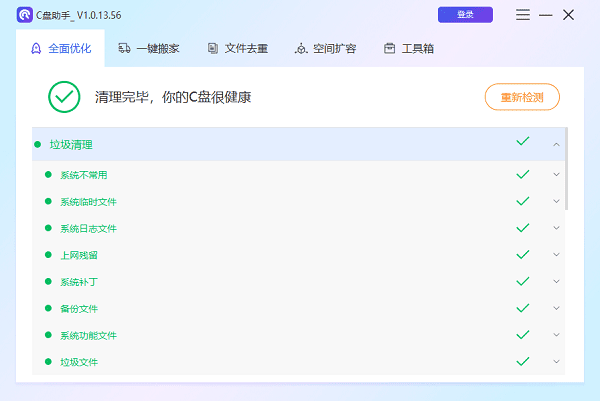 C盘垃圾文件清理完成