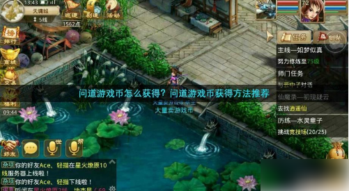 问道游戏币怎么获得?_刷问道币