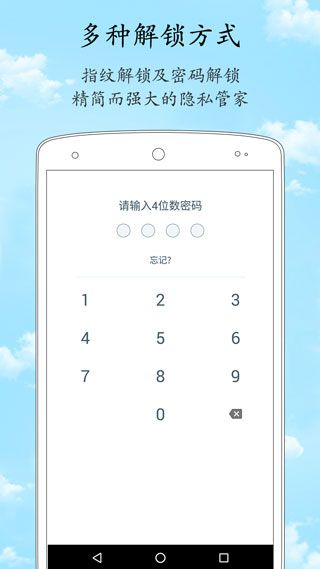 手机图片加密软件下载_加密相册管家v1.7.9安卓手机版软件下载