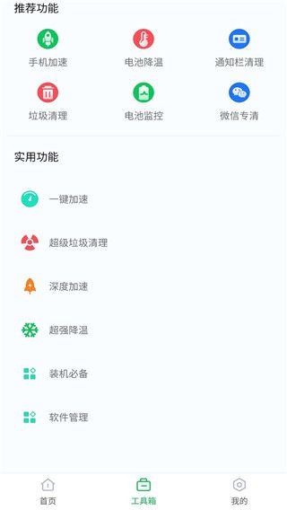 360手机省电下载_360省电王手机版v7.3.3安卓手机版免费下载