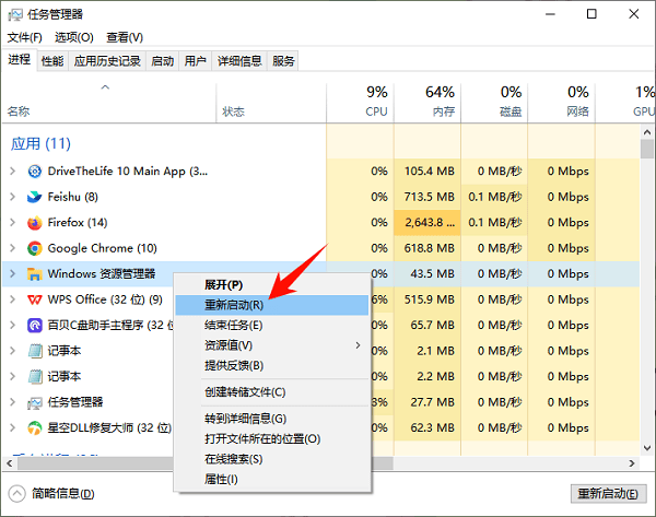 重启资源管理器或电脑